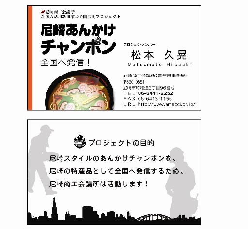 ちゃんぽん名刺