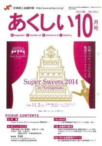 20141016あくしい10月号（表紙）140337713