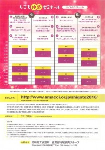 2016.6.28しごと体感チラシ2